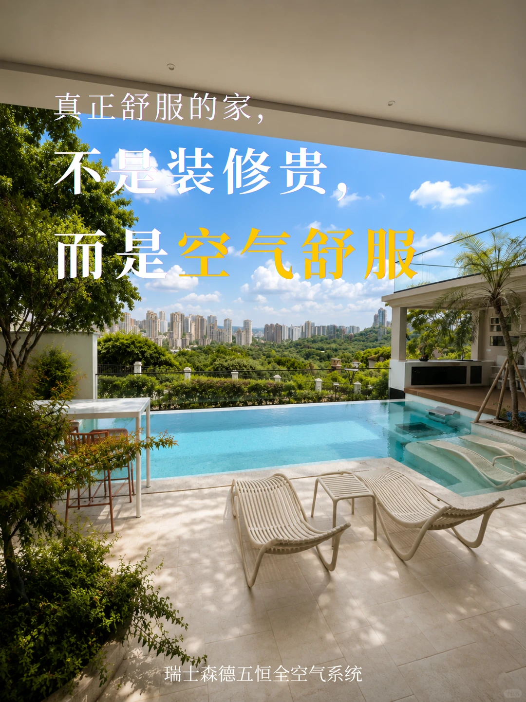 顺义告别“装得贵”，真舒服的家