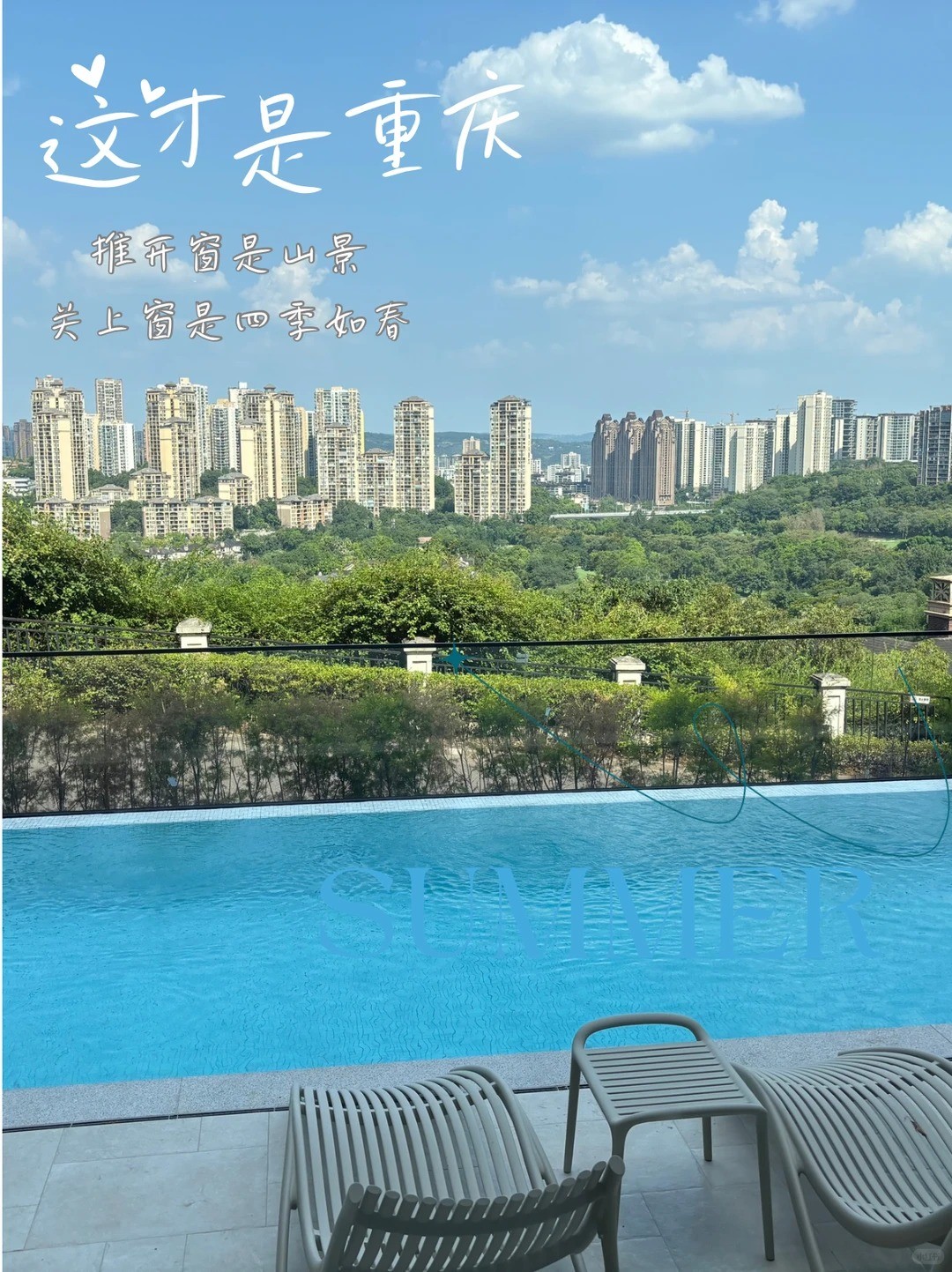 顺义这才是重庆｜推开窗是山景，关上窗是四季如春