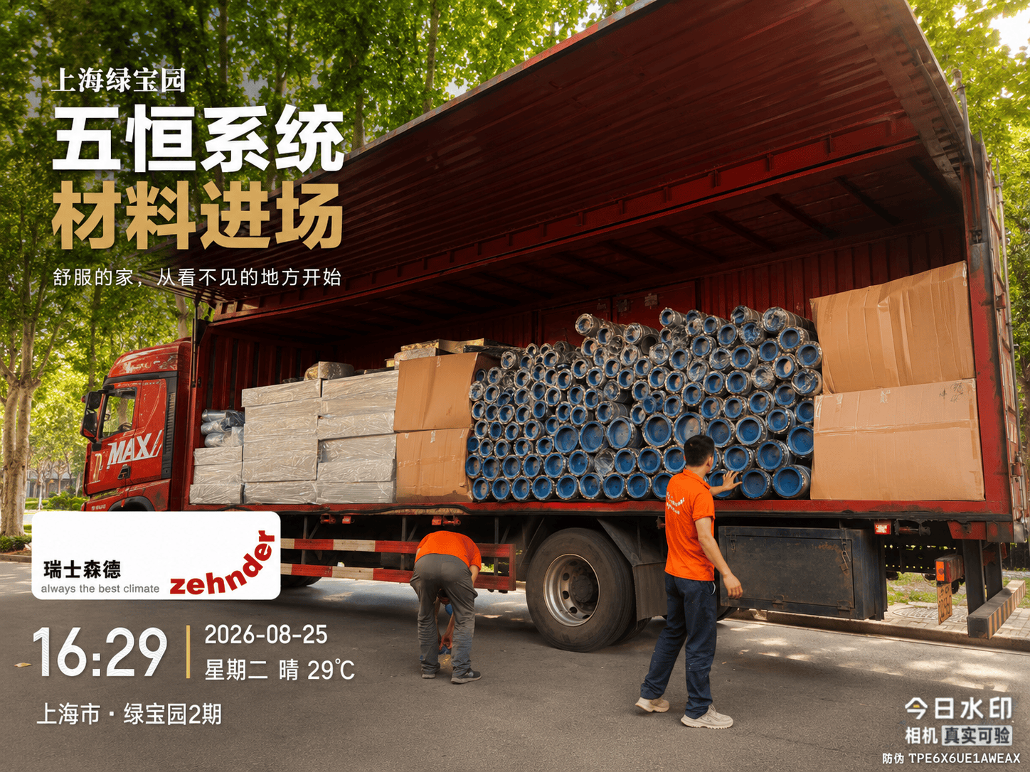 顺义上海绿宝园｜五恒系统材料进场，舒服的家开始落地了